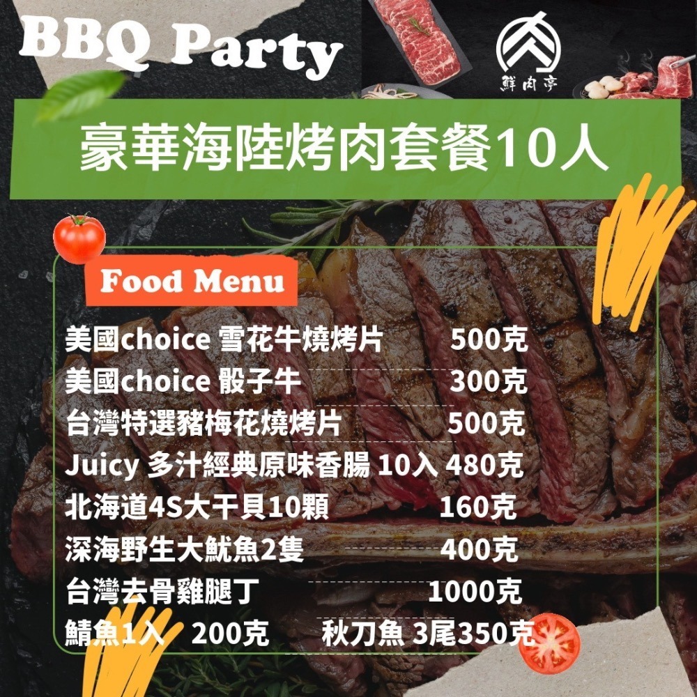 完美結合豪華海陸烤肉套餐(10人)(3890克/組)中秋烤肉 露營 燒烤 烤肉組合 食材 烤肉組 免運 🧊鮮肉亭🧊-細節圖2