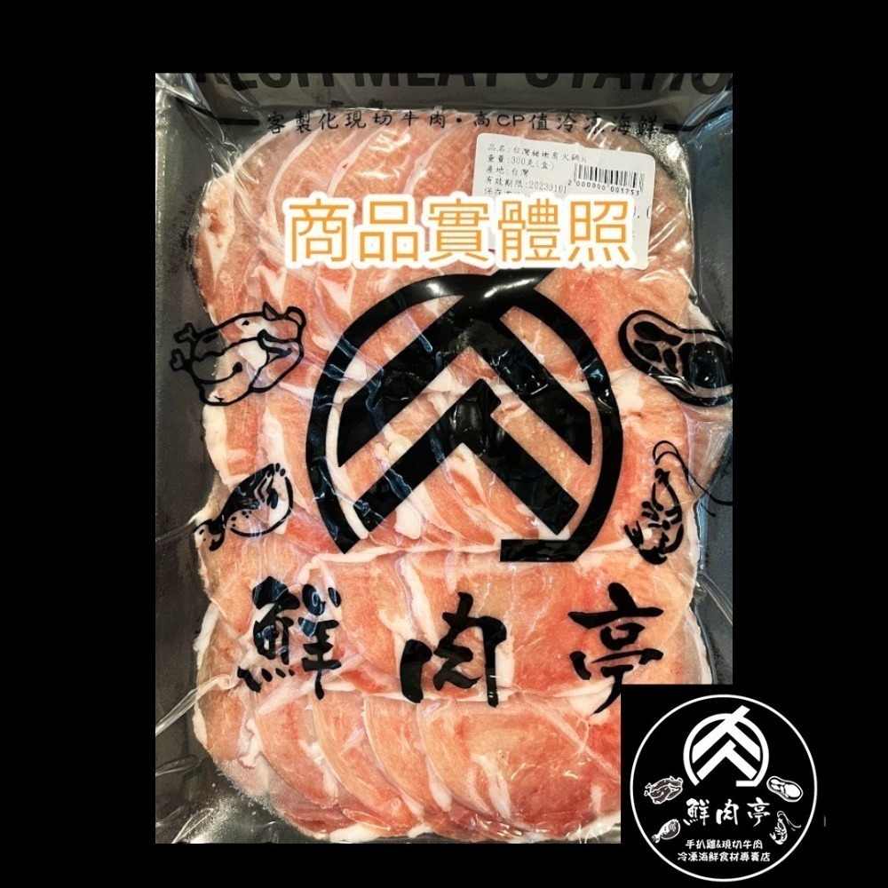 台灣溫體豬嫩肩火鍋肉片 (300克/份) 比豬梅花Q彈 肉質不柴不油又鮮嫩 國產安心豬 🧊鮮肉亭🧊-細節圖3