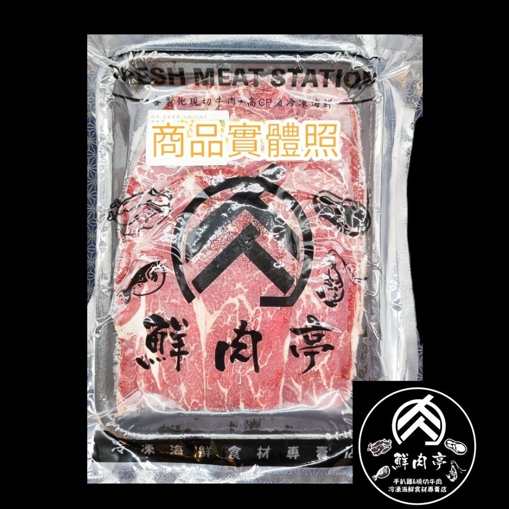 美國牛choice沙朗火鍋肉片 (300克/份) 油花較少 口感紮實 嚼勁十足 原肉鮮切 🧊鮮肉亭🧊-細節圖2