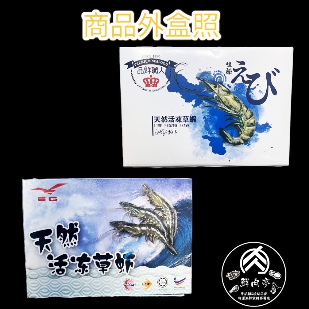 頂級新鮮活凍草蝦(10尾/盒) 肉質扎實肥美 乾淨海域生長 6P 10P🧊鮮肉亭🧊-細節圖5