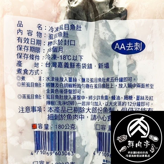 台灣無刺虱目魚肚 (180克/片）大片虱目魚肚 去刺 肉質鮮嫩 油脂豐富 🧊鮮肉亭🧊-細節圖2