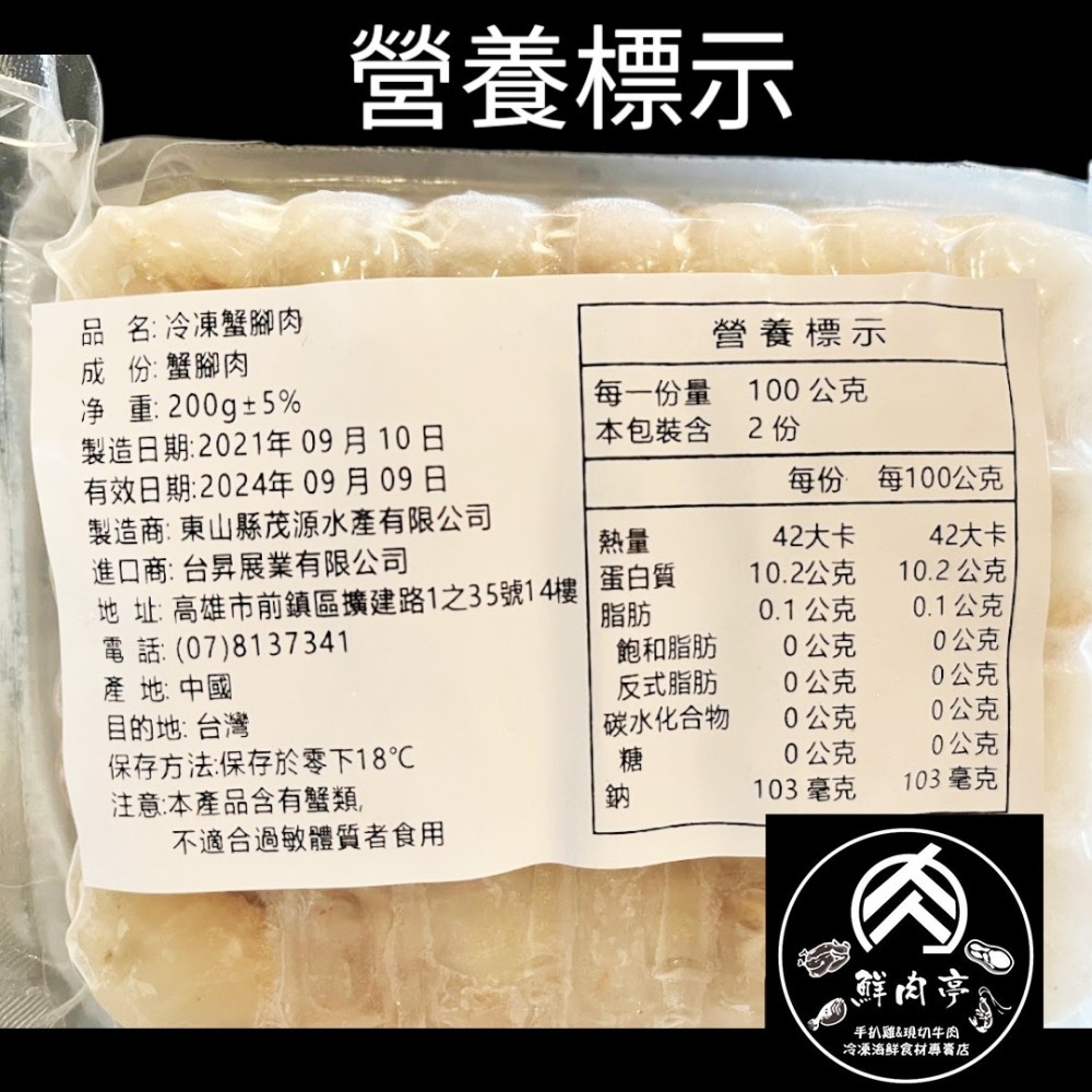 大尺寸鮮凍蟹管肉 (200克/盒) 蟹腳肉 職人手工取肉 料理超方便 味道鮮甜細緻可口 🧊鮮肉亭🧊-細節圖2