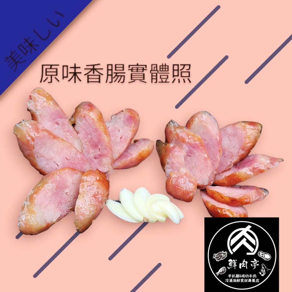 台灣溫體豬原味香腸 (5入*5包) 特選溫體豬後腿製作 CAS認證健康豬肉 烤肉必備 🧊鮮肉亭🧊-細節圖2