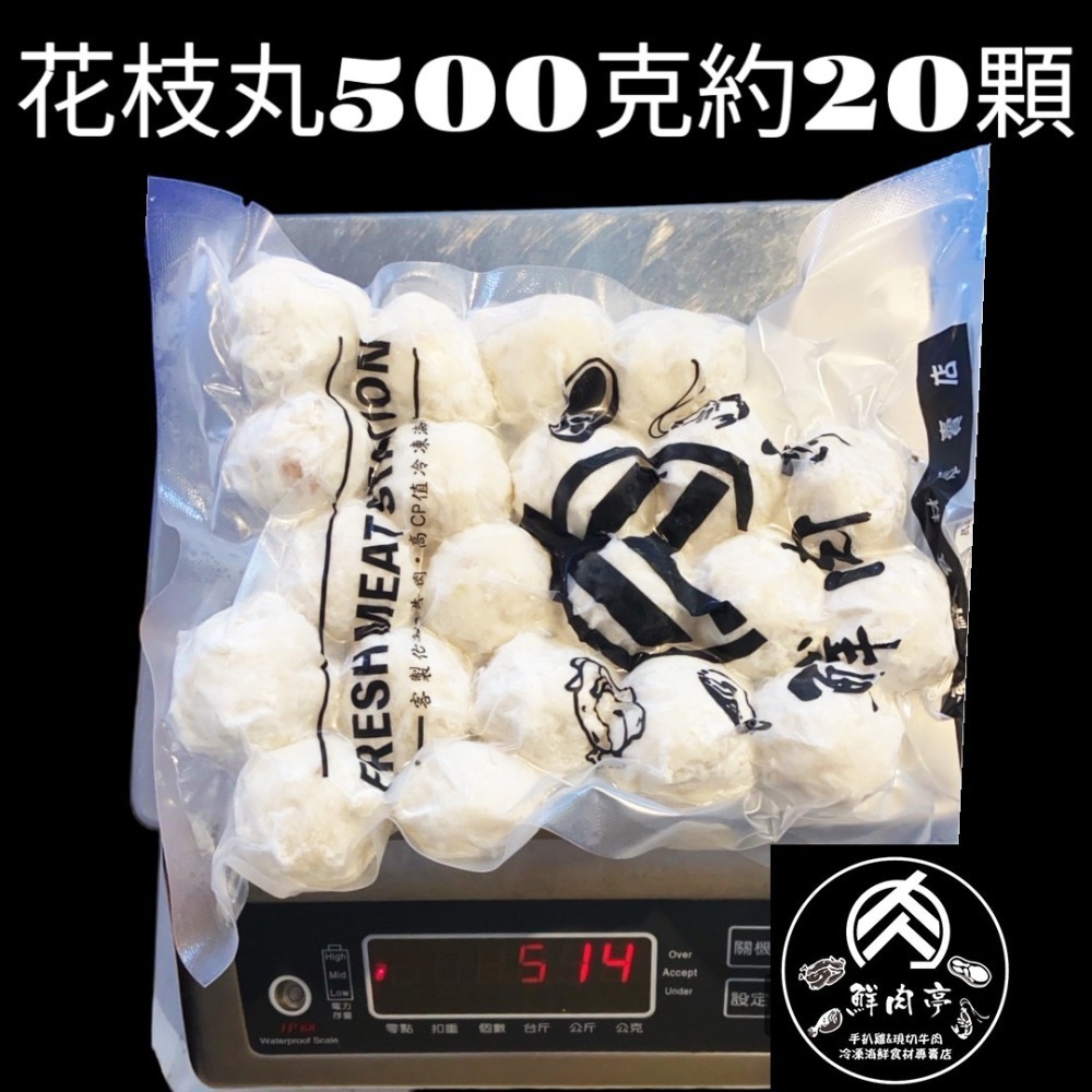 台灣純手工花枝丸 (500克/約20~21顆)*2包 回購率100 魚漿和花枝的鮮甜口感 烤肉 🧊鮮肉亭🧊-細節圖2