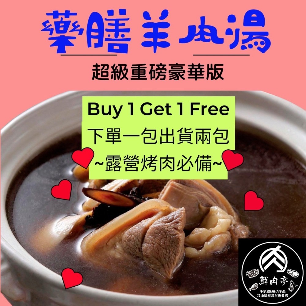 藥膳羊肉湯 (1公斤/包) 清甜順口 烤肉露營必備品 🧊鮮肉亭🧊-細節圖3