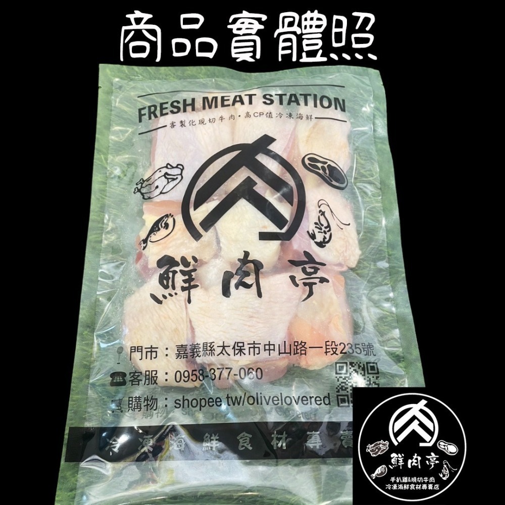 台灣溫體雞去骨雞腿丁 (1000克/份) 肉質緊實Q彈 久燉不柴 低脂高蛋白 🧊鮮肉亭🧊-細節圖2