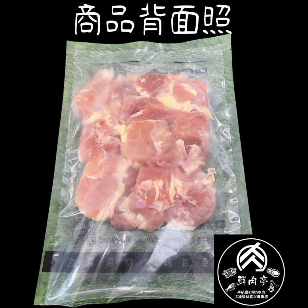 台灣溫體雞去骨雞腿丁 (1000克/份) 肉質緊實Q彈 久燉不柴 低脂高蛋白 🧊鮮肉亭🧊-細節圖3