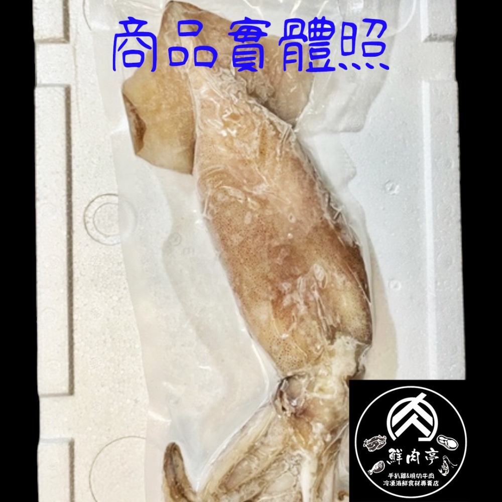 深海野生捕撈大隻魷魚 (200克~300克/隻) 魷魚串 Q彈有嚼勁 新鮮活凍 烤肉 🧊鮮肉亭🧊-細節圖2