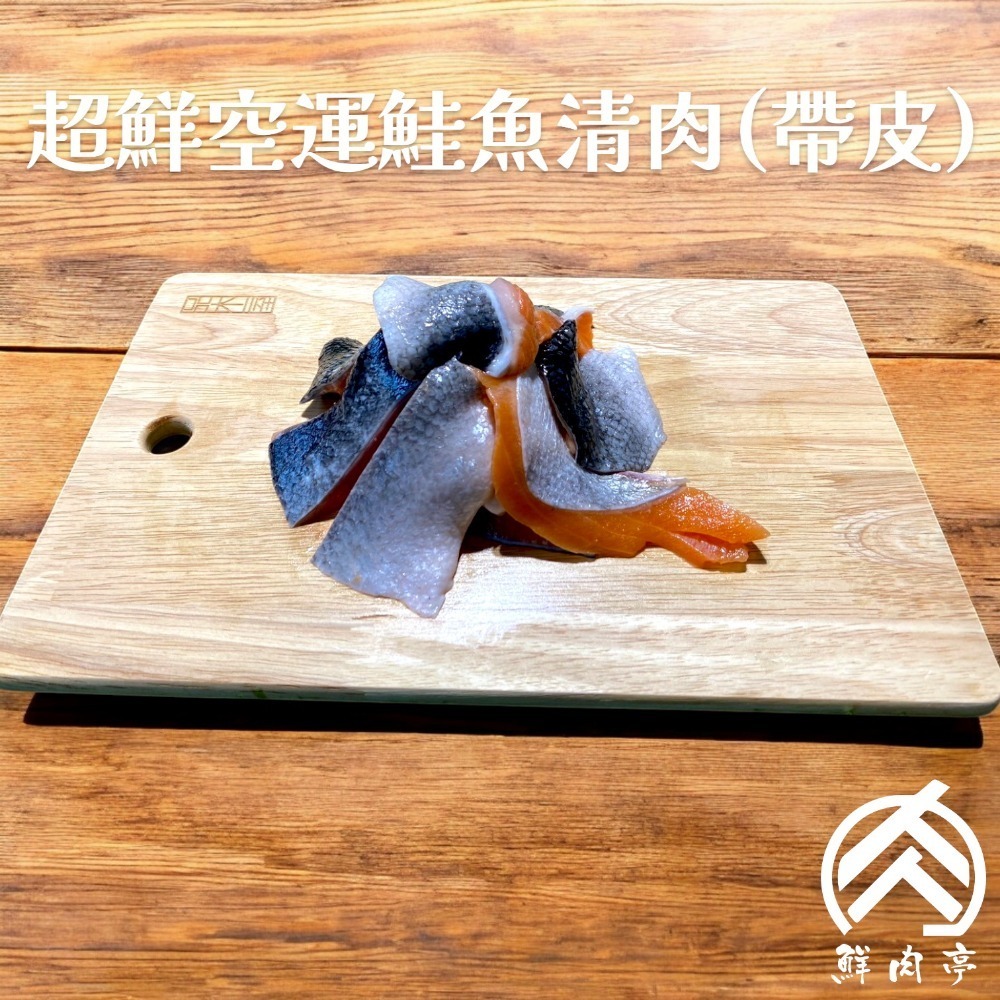 帶皮(有魚皮)