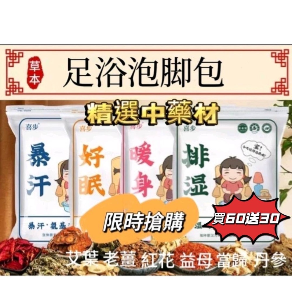 泡腳包-規格圖1