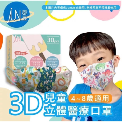 郡昱 台灣製造 兒童 3D立體 醫療等級 口罩4-12歲適用 一盒30入 (*˘︶˘*).｡.:*♡
