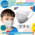 郡昱 台灣製造 兒童 3D立體 醫療等級 口罩4-12歲適用 一盒30入 (*˘︶˘*).｡.:*♡-規格圖3