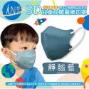 郡昱 台灣製造 兒童 3D立體 醫療等級 口罩4-12歲適用 一盒30入 (*˘︶˘*).｡.:*♡-規格圖3