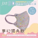 郡昱 台灣製造 兒童 3D立體 醫療等級 口罩4-12歲適用 一盒30入 (*˘︶˘*).｡.:*♡-規格圖3