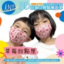 郡昱 台灣製造 兒童 3D立體 醫療等級 口罩4-12歲適用 一盒30入 (*˘︶˘*).｡.:*♡-規格圖3