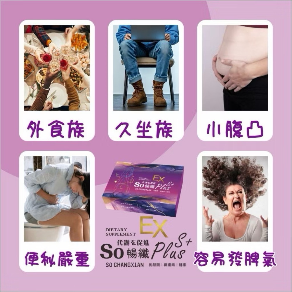 維億生技 EX SO 暢纖錠（30錠/盒）啟動夏日 輕盈 順起來、SO下來-細節圖3