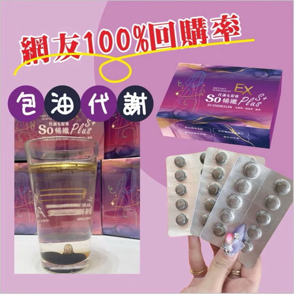 維億生技 EX SO 暢纖錠（30錠/盒）啟動夏日 輕盈 順起來、SO下來-細節圖4