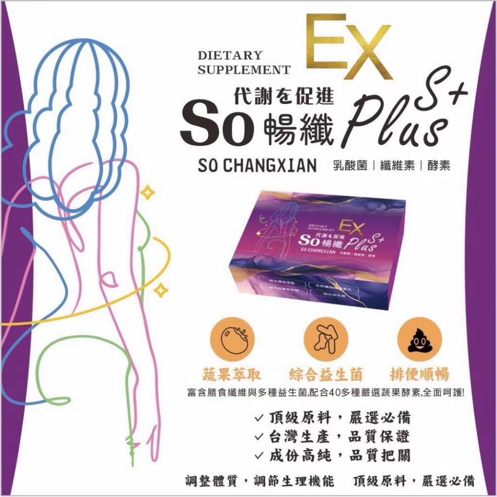 維億生技 EX SO 暢纖錠（30錠/盒）啟動夏日 輕盈 順起來、SO下來-細節圖6