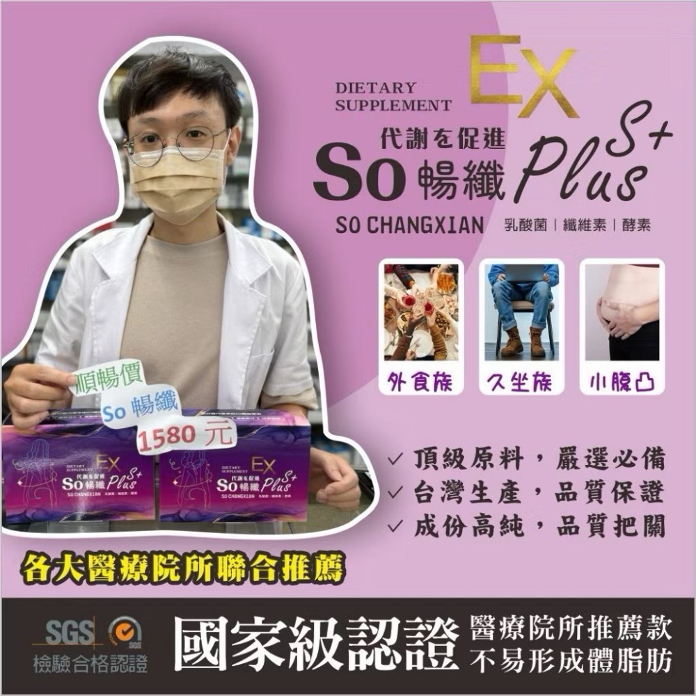 維億生技 EX SO 暢纖錠（30錠/盒）啟動夏日 輕盈 順起來、SO下來-細節圖7