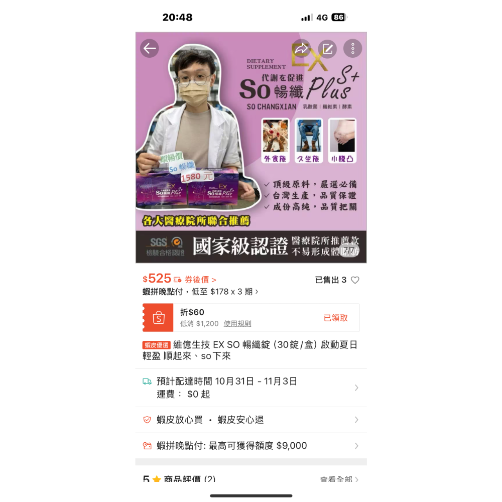 維億生技 EX SO 暢纖錠（30錠/盒）啟動夏日 輕盈 順起來、SO下來-細節圖8