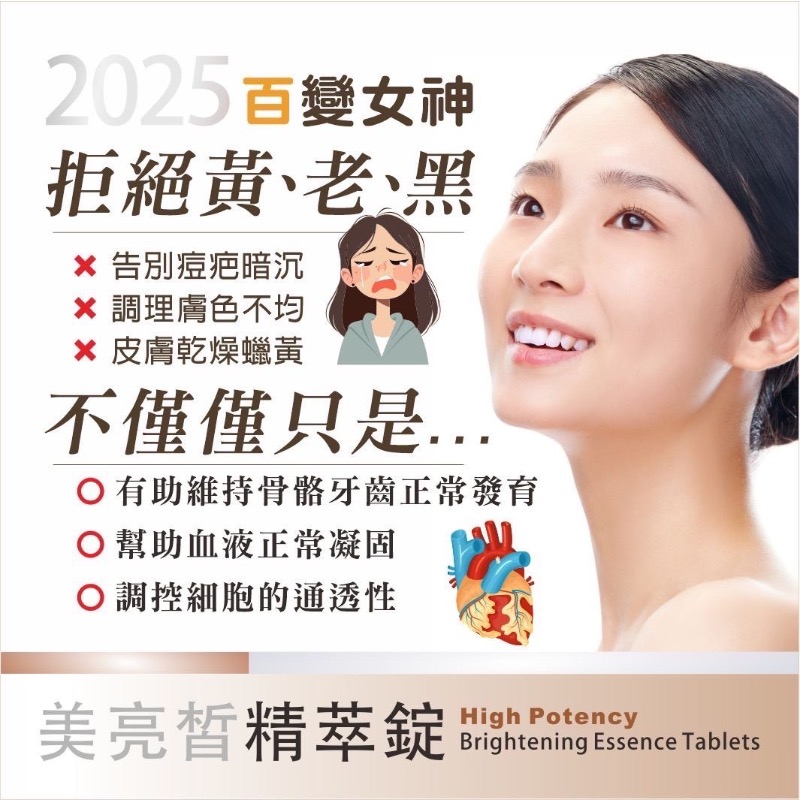 維億生技 美亮皙精萃錠（30 顆/盒） 好氣色+骨骼健康-細節圖5