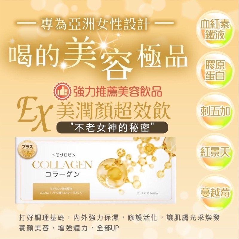 維億生技 美潤顏超效飲 15ml*10瓶/盒 玻尿酸飲品（棗精公司新研發）-細節圖2