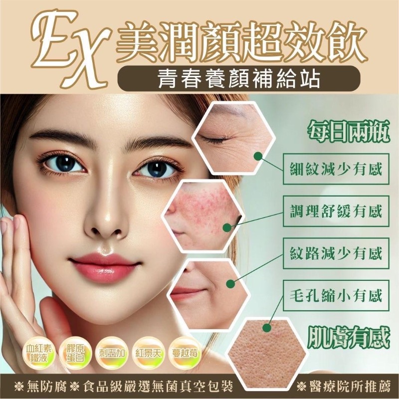 維億生技 美潤顏超效飲 15ml*10瓶/盒 玻尿酸飲品（棗精公司新研發）-細節圖3