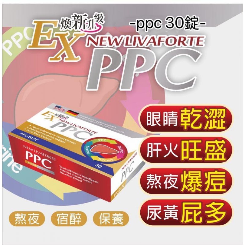 維億生技 固肝康 PPC/DLPC軟膠囊 30顆/盒（棗精公司新產品）-細節圖2