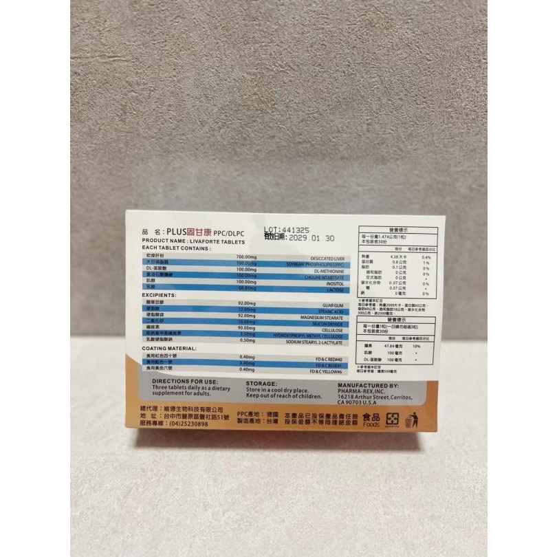 維億生技 固肝康 PPC/DLPC軟膠囊 30顆/盒（棗精公司新產品）-細節圖6