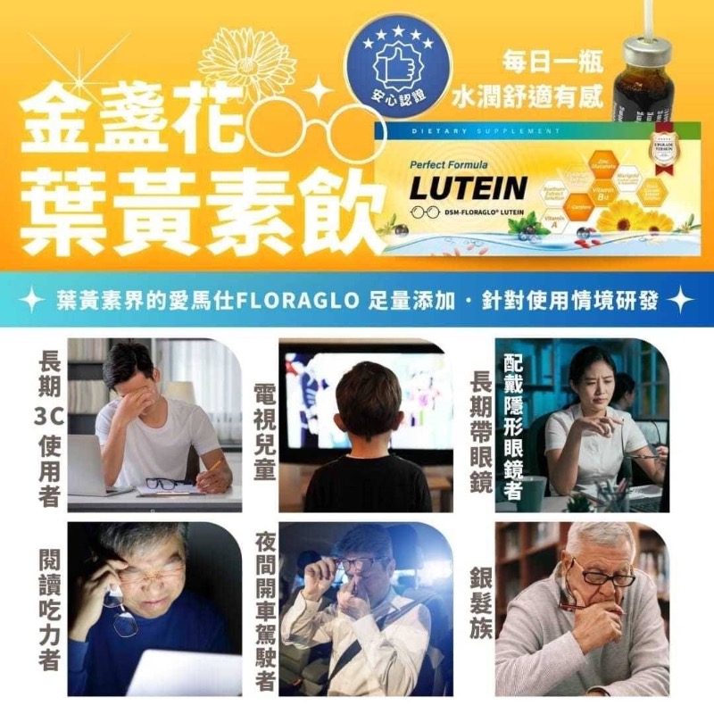 維億生技 金盞花 葉黃素飲 ( 15mlx10瓶/盒)-細節圖4