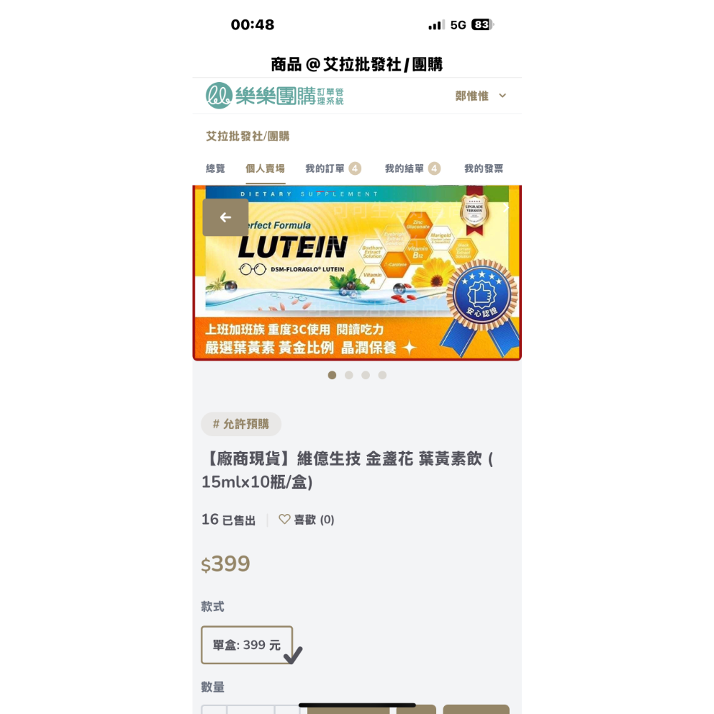 維億生技 金盞花 葉黃素飲 ( 15mlx10瓶/盒)-細節圖5