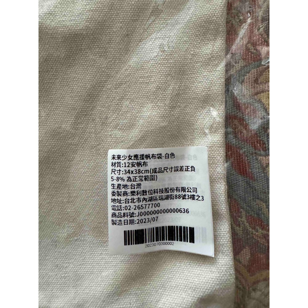 未來少女應援帆布袋 （全新未拆）-細節圖3