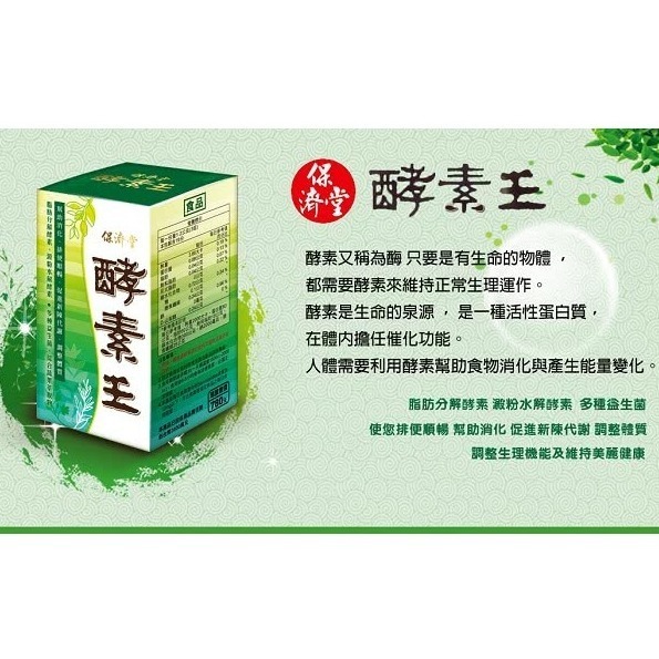【保濟堂 酵素王-15入】官方正品▸藥局直營-細節圖2