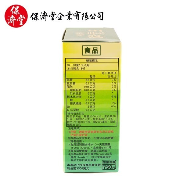 【保濟堂 酵素王-15入】官方正品▸藥局直營-細節圖4