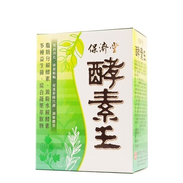 【保濟堂 酵素王-15入】官方正品▸藥局直營-細節圖5