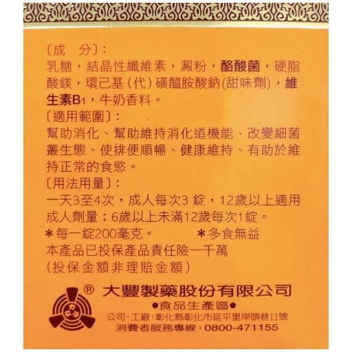 大豐 維他妙安錠800錠(盒)  酪酸菌整腸 | 維他命B1 腸道好菌升級 菌叢友善環境打造 腸道屏障呵護 代謝順暢-細節圖3