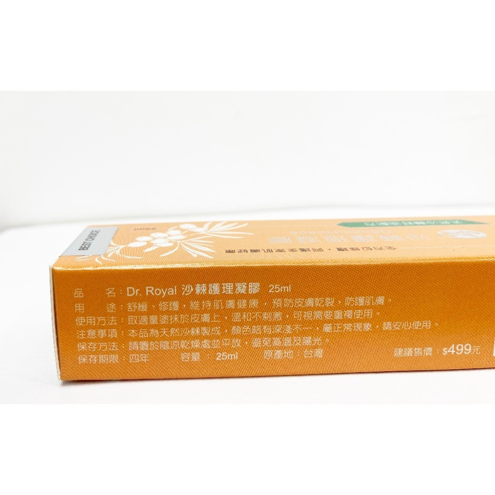 【藥局現貨】Dr. Royal 沙棘護理凝膠 25ml / 預防皮膚乾裂護理肌膚 其他-細節圖5
