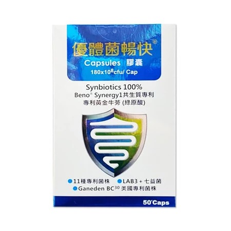 【藥局直送】免運 華貿行 優體菌 50顆/盒 暢快益生菌膠囊-細節圖2
