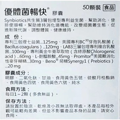 【藥局直送】免運 華貿行 優體菌 50顆/盒 暢快益生菌膠囊-細節圖4