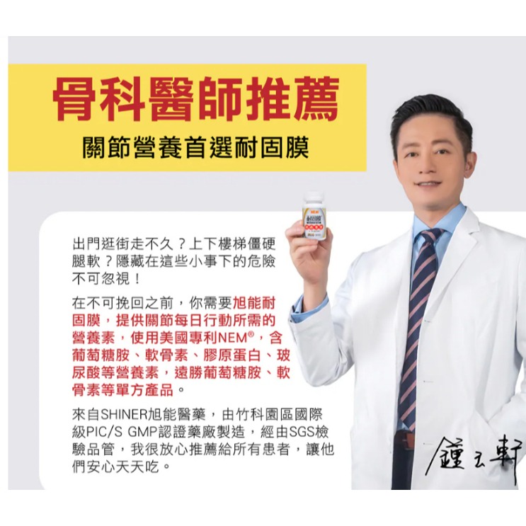 【藥局直送】旭能SHINER  耐固膜®強化膠囊(30顆/瓶) 來源天然蛋殼膜 靈活關鍵-細節圖6