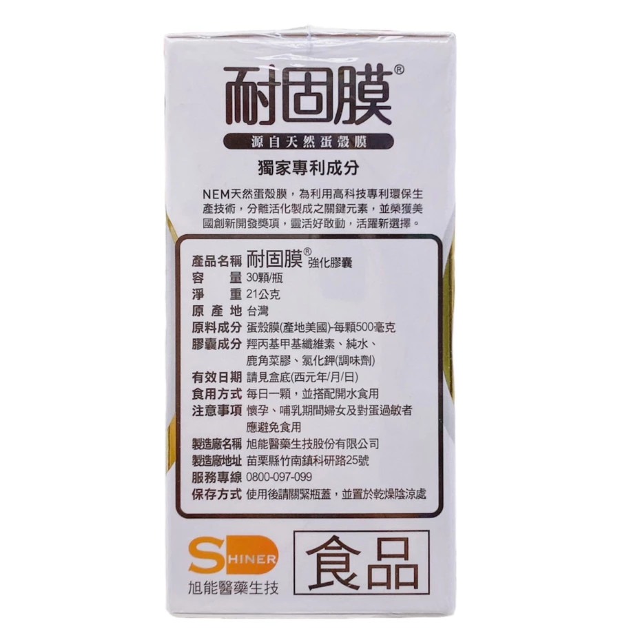 【藥局直送】旭能SHINER  耐固膜®強化膠囊(30顆/瓶) 來源天然蛋殼膜 靈活關鍵-細節圖9