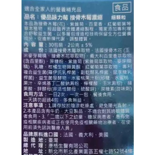 華貿行 優品 詠力莓-接骨木莓濃縮細顆粒 30包/盒 | 專利複合益生菌(GL-156、F-1、MP1-細節圖2