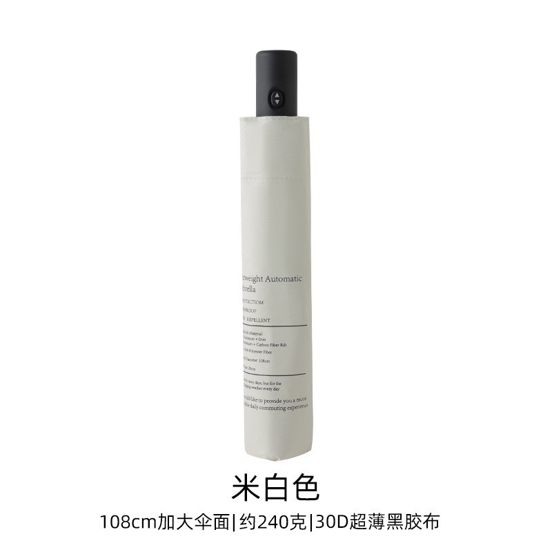 米白色(108cm傘面/240g)