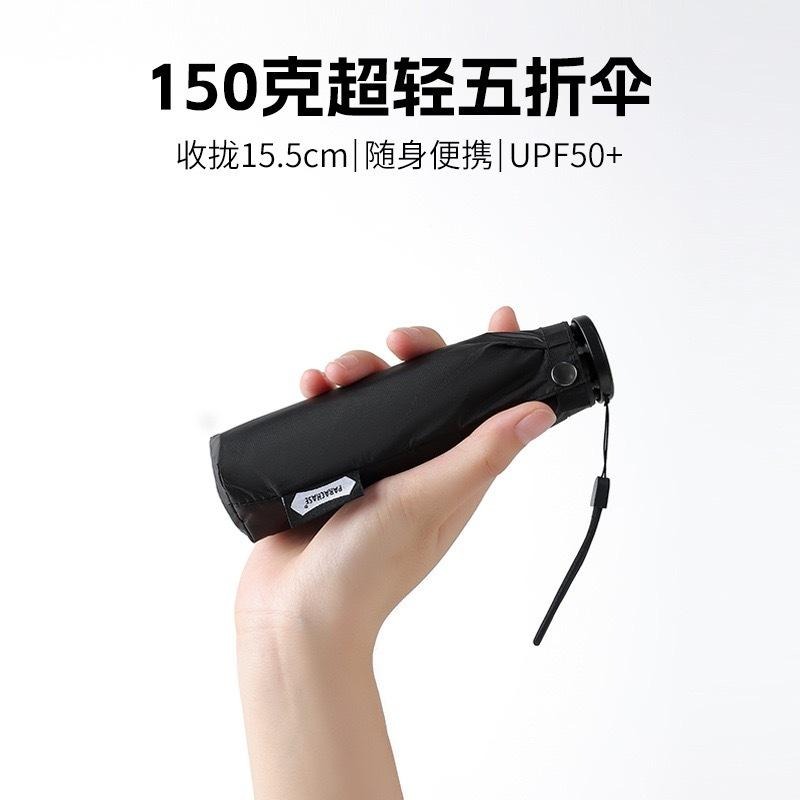 Parachase150g超輕五折傘 抗UV防紫外線晴雨傘 迷你傘 五折羽毛傘 口袋傘 合金玻䊹抗風傘骨 黑膠防曬防水傘-細節圖3