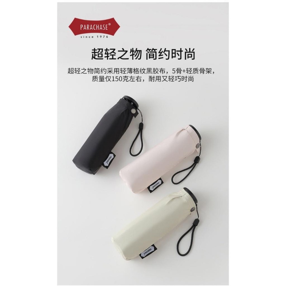 Parachase150g超輕五折傘 抗UV防紫外線晴雨傘 迷你傘 五折羽毛傘 口袋傘 合金玻䊹抗風傘骨 黑膠防曬防水傘-細節圖8