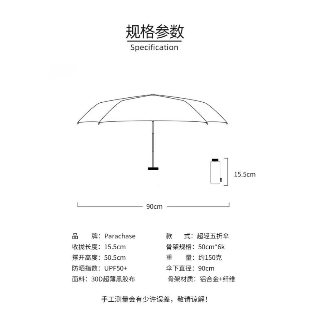 Parachase150g超輕五折傘 抗UV防紫外線晴雨傘 迷你傘 五折羽毛傘 口袋傘 合金玻䊹抗風傘骨 黑膠防曬防水傘-細節圖9