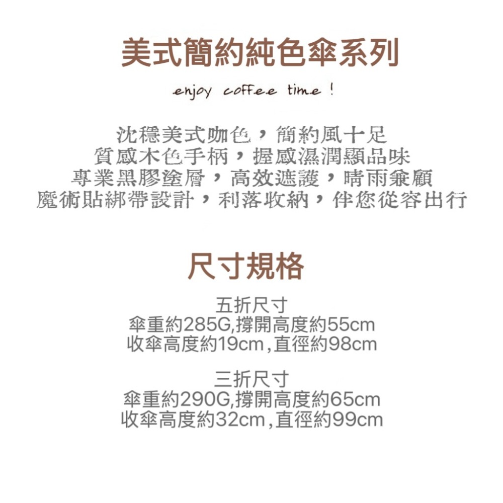仿木紋簡約MINI五折+彎鉤三折素色黑膠太陽傘 輕量便攜式8骨防風五折防曬傘  UV綁帶貼+黑膠防曬層-細節圖4