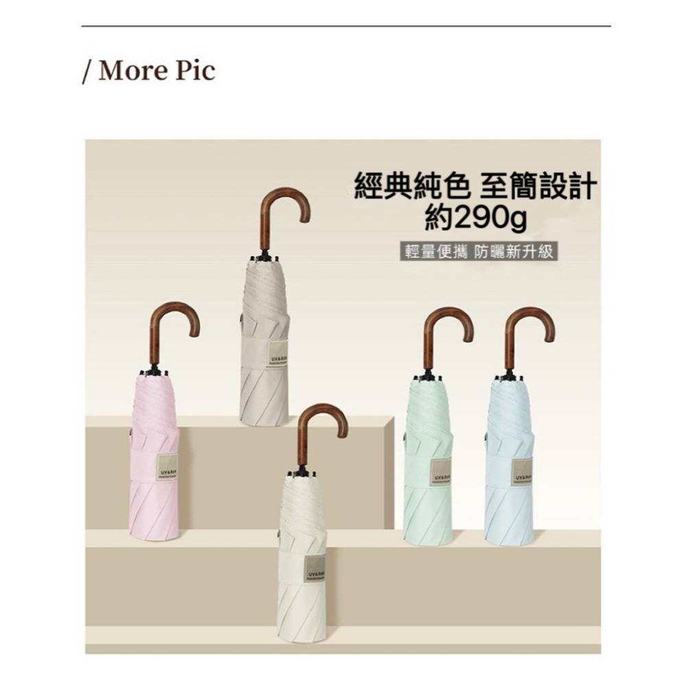 仿木紋簡約MINI五折+彎鉤三折素色黑膠太陽傘 輕量便攜式8骨防風五折防曬傘  UV綁帶貼+黑膠防曬層-細節圖10