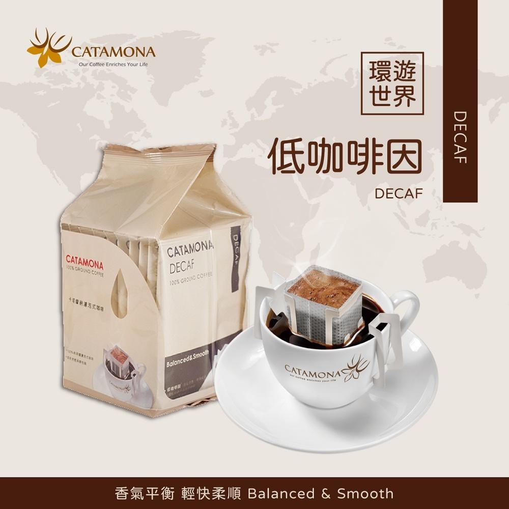 Catamona卡塔摩納濾泡式咖啡-低咖啡因(10g*10入)-細節圖2