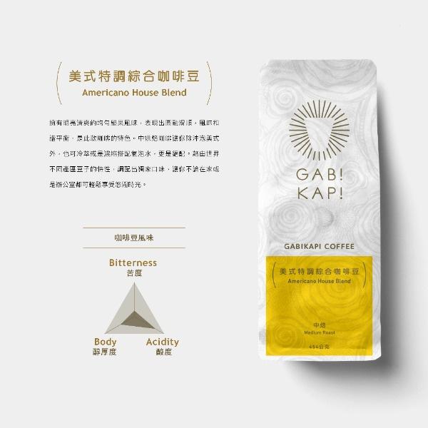 Gabikapi美式特調綜合咖啡豆(454g)-細節圖2
